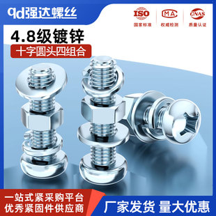 镀锌十字盘头螺丝螺母平弹垫套装 四组合螺钉栓GB818M2M3M4M5M6M8