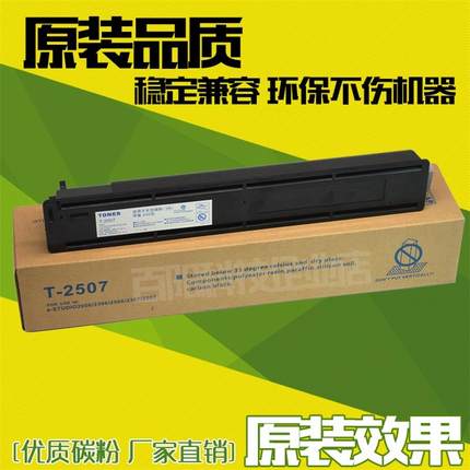 适用东芝T-2507C粉盒e-STUDIO 2006 2306 2506 2307 2507粉筒碳粉