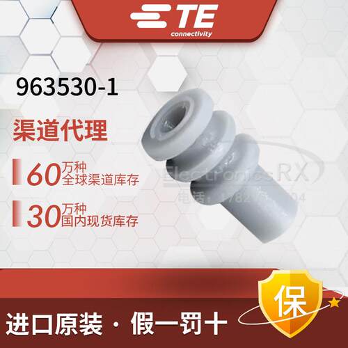 泰科 安普 Tyco / AMP / TE 原装进口连接器 密封防水塞 963530-1