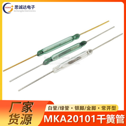 干簧管MKA-20101常开型2.5/3*20mmAT20~30磁簧管磁控磁性感应开关