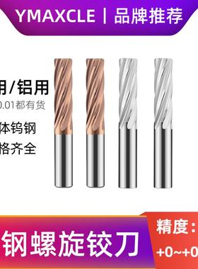 钨钢螺旋直柄铰刀7.51 7.52 7.53 7.54 7.55 7.56 7.57 7.58 7.59