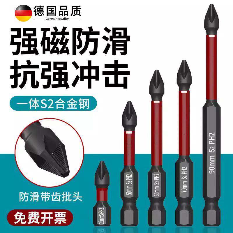德国进口批头钨钢S2强磁磁铁十字头电批电动螺丝刀防滑手电钻披头