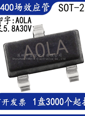 AO3400 印A0LA MOS场效应管 贴片SOT-23 大电流5.8A 一盘3K=390元