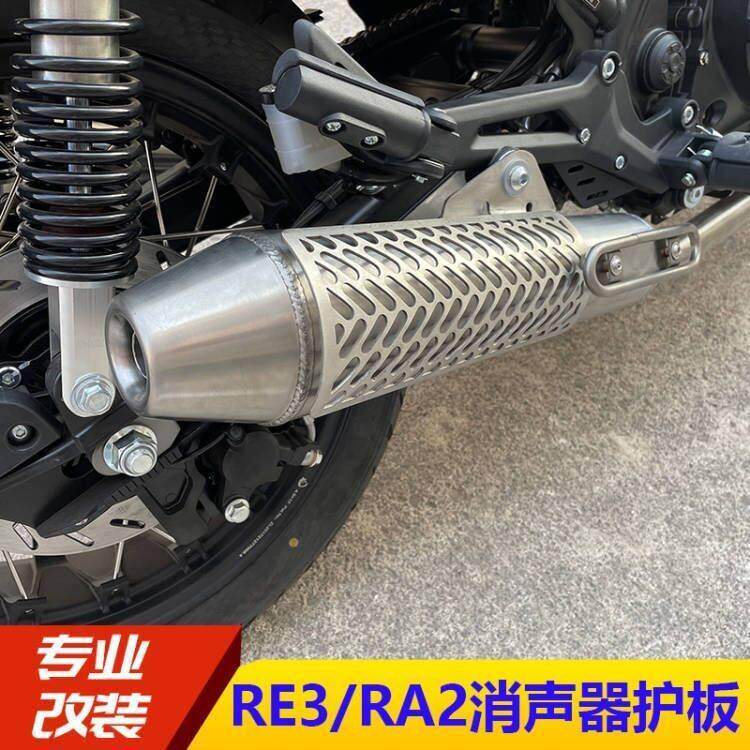 适用于宗申赛科龙RA2/RE3改装排气管防烫罩消声器护罩排气管护板