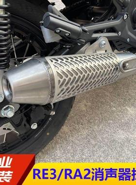适用于宗申赛科龙RA2/RE3改装排气管防烫罩消声器护罩排气管护板