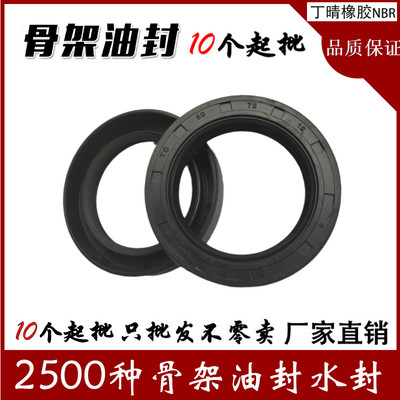 IVAK骨架油封TC38/40*58/60/62/65/70/72/50/52*5/7/8/10/12橡胶