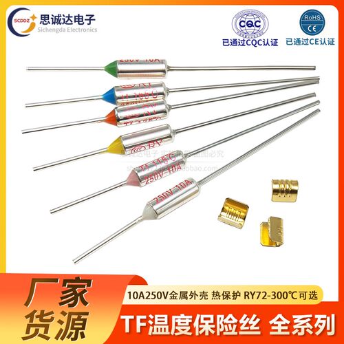 TF温度保险丝10A/250V 金属外壳热保护RY72-300 可选 长度：64MM