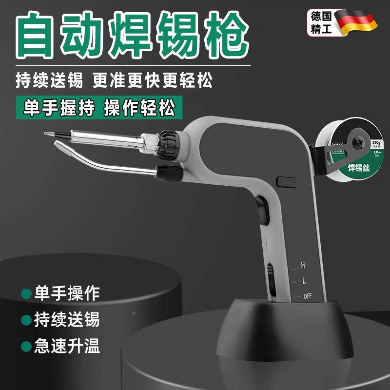 德国精工自动焊锡枪电烙铁大功率维修焊接神器专业级家用锡焊工具