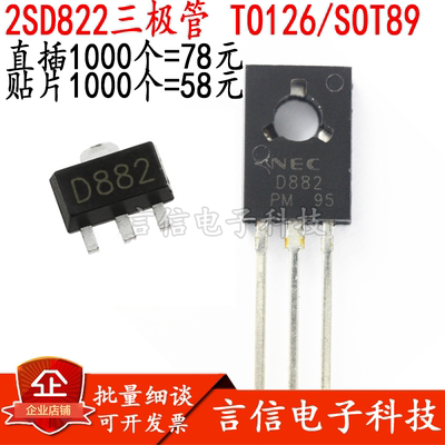 2SD882-P D882 TO-126/SOT89 直插 NPN晶体管 音频功放开关三极管