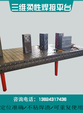 旋转压紧器 快速锁紧销 定位角尺 三维柔性焊接工装夹具 好焊台
