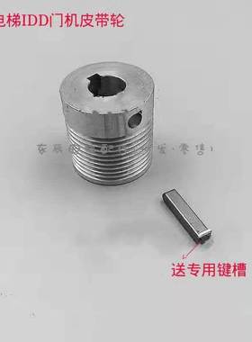迅达电梯配件 V30 IDD门机 电动机皮带轮 300PMRL 5400门机皮带轮