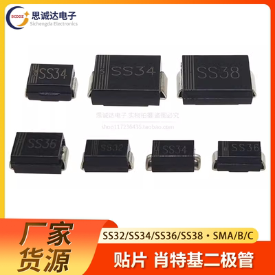 SS34/SS32/SS36/SS38/310 贴片肖特基二极管 SMA/SMB/SMC DO-214