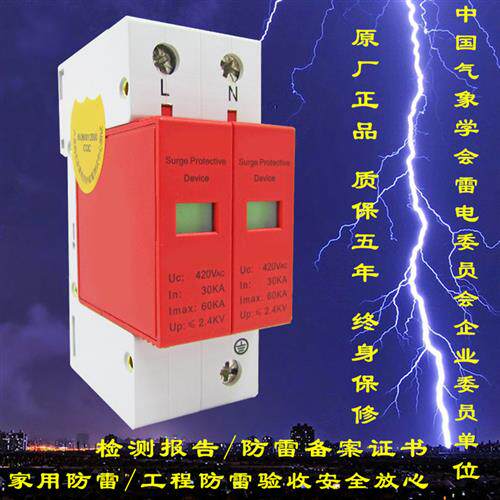 一级电源防雷器60KA单相电源防雷模F块220V电源避雷器浪涌保护