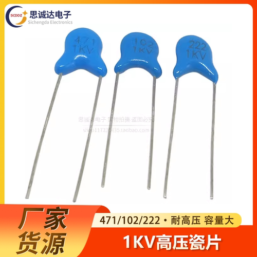 高压瓷片电容1KV101/221/471/102/104/222/472/681/18/33/56/47PF