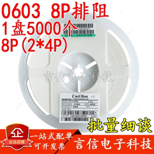 470 0603贴片排阻8P33 220 100 680欧1K3.3K4.7K10K100K470K