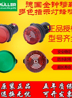 德国金钟穆勒 指示灯A22-LC 24V 220V 蜂鸣器信号灯LV 红黄蓝绿色