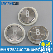 电梯按钮A3N18489 贝斯特按键适用永大 A4N18639 A4J18488 BAS100