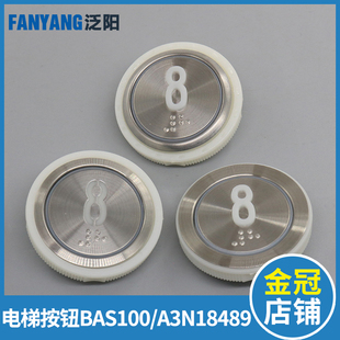 电梯按钮A3N18489 A4J18488 BAS100 A4N18639 贝斯特按键适用永大
