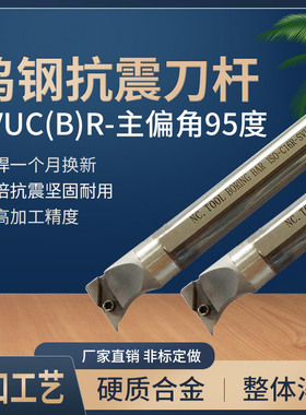 钨钢刀杆镗孔防震进口尖刀C14Q/C16R/C20S/C25T-SVUCR11 SVUBR11