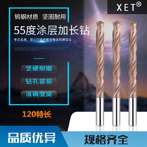 55度XET整体合金钨钢古铜色涂层直柄麻花钻头加长2 3 4 5-20*120