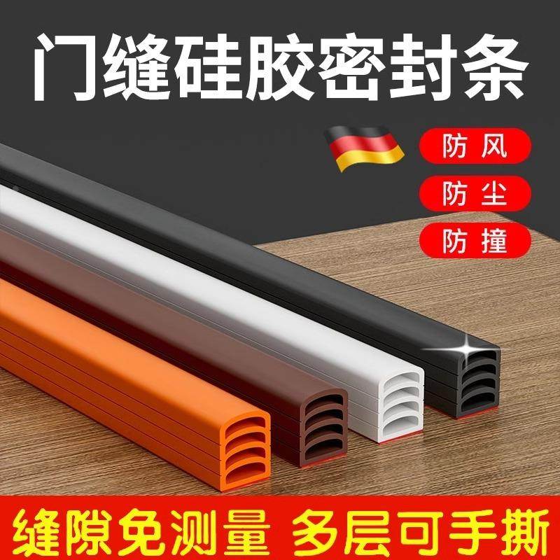 德国品质门缝密封条窗户防盗门进入户门房门隔音挡风神器静音门贴