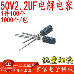 50v 50v2.2uf 全新正品 铝电解电容 5x11 规格：4x7 1件100个