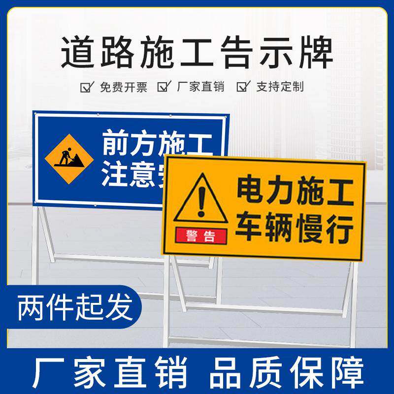 前方道路施工警示牌告示牌车辆绕行禁止通行减速工地安全指示标志