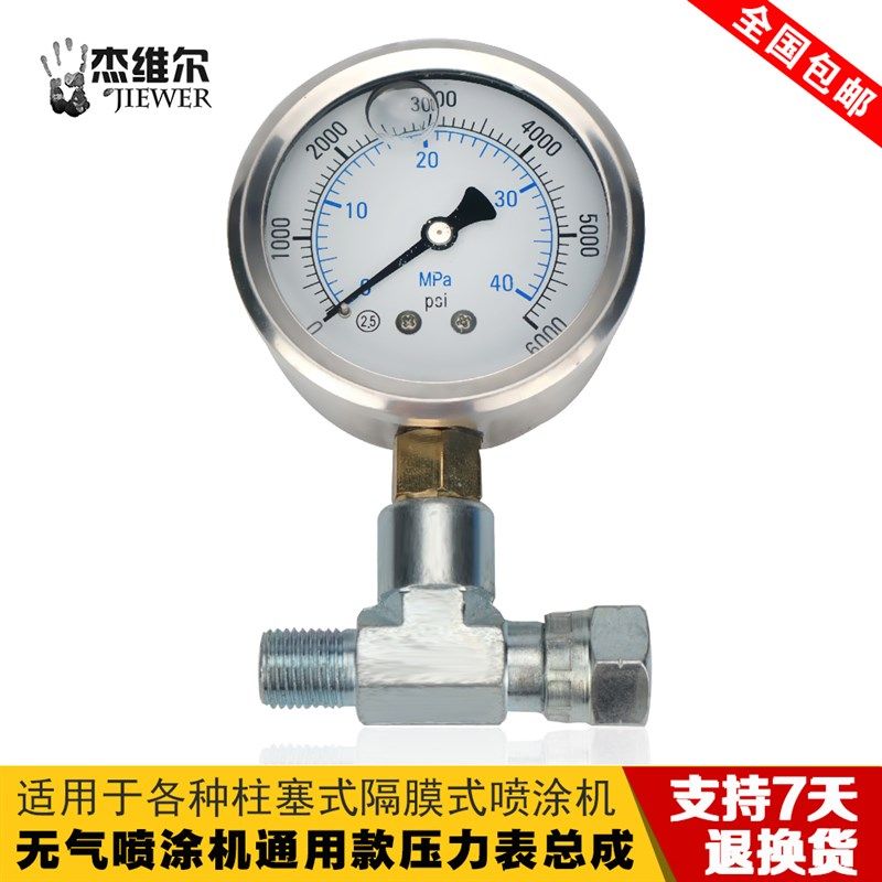 油漆乳胶漆腻子高压无气喷涂机配件压力表液压测气压表压力显示器,农用物资,苗木固定器/支撑器,淘宝优惠券,粉丝福利购,淘宝优惠卷