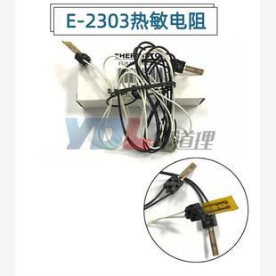 2809A 2303AM电阻2309A 2803AM定影热敏电阻 2303A 适用东芝2802A