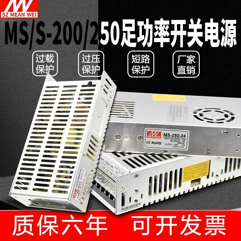 S-200W-250W开关电源24v 直流220V转24V12V5v开关电源适配器