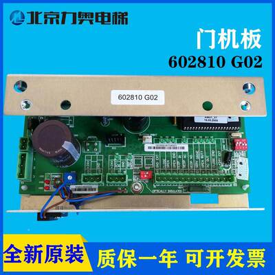 通力电梯门机板KM602810G01/G02/KM602800G01/G02全新