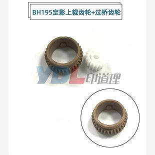 7721 适用美能达195 柯美7719 235 7723定影热辊齿轮过桥齿轮 215