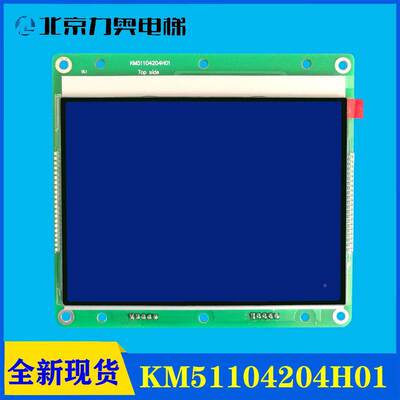 电梯液晶显示板/KM51104203G01/液晶并联显示KM1353680G01/11