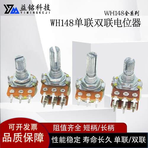 单双联电位器WH148可调电