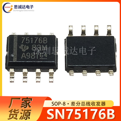 SN75176BDR 全新SN75176B 贴片SOP-8 差分总线收发器 75176B
