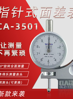 正品得乐面差表 TM-35-01段差表十分表 0-10MM/0.1MM面差表+表座