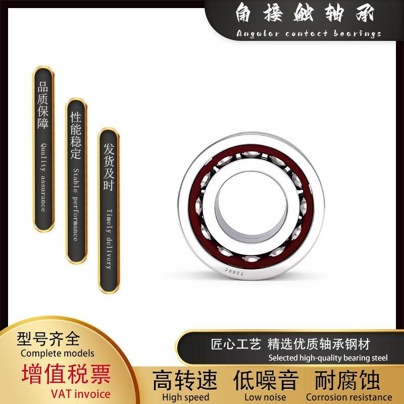 角接触球轴承7214 7215 7216 7217 7218 7219BM进口质量精密轴承