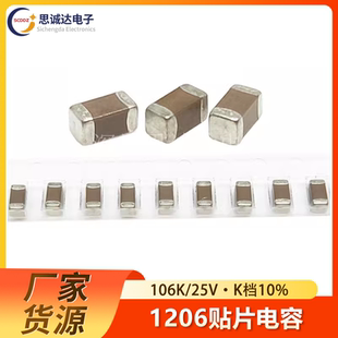 25V 106K 10UF K档10% 50只 1206 材质X5R 贴片电容