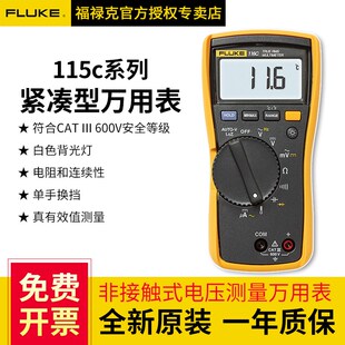 FLUKE福禄克115C/116C/117C数字万用表高精度F115C/F116C/F117C