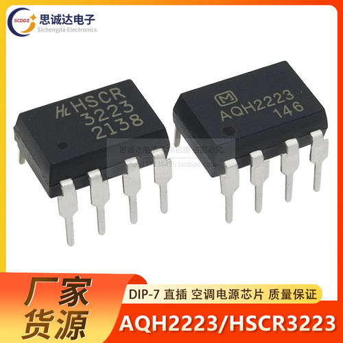 AQH2223/HSCR3223 固态继电器光耦器空调电源维修可控硅直插DIP-7