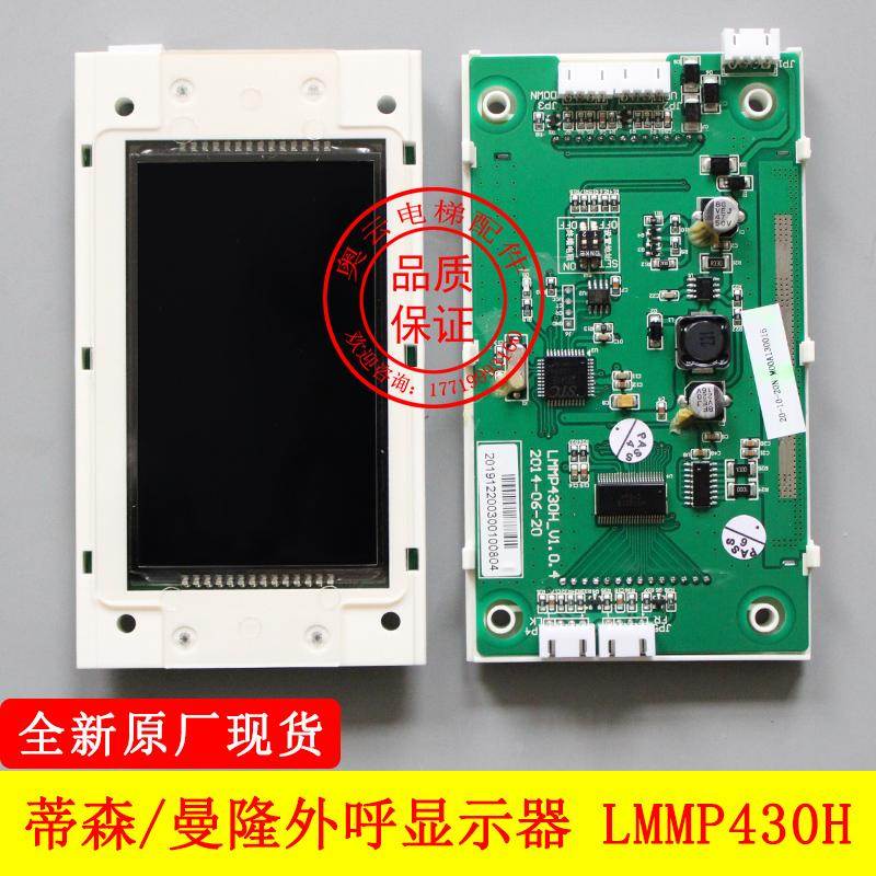 曼隆电梯液晶显示板 LMMP430H-V1.0.4曼隆黑蓝屏显示器默纳克协议