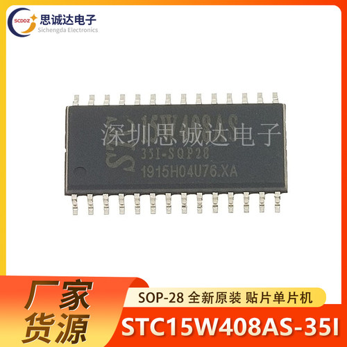 STC15W408AS-35I-SOP28 全新原装 贴片28脚 SOP-28 STC15W408AS