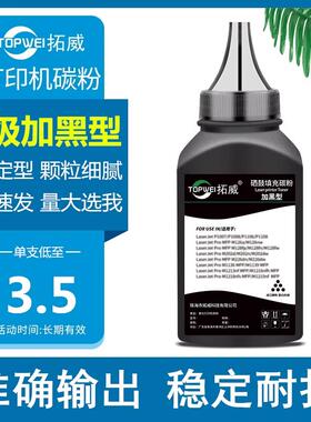 适用HPCC388A打印机碳粉M1136 P1106 P1108 P1007 HPm126a128墨粉