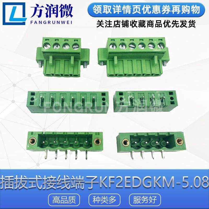 插拔式接线端子KF2EDGKM-