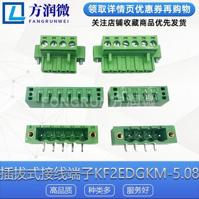插拔式接线端子KF2EDGKM-