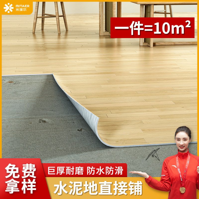 地板革水泥地直接铺家用地板贴木地板自己铺pvc自粘地板革加厚胶