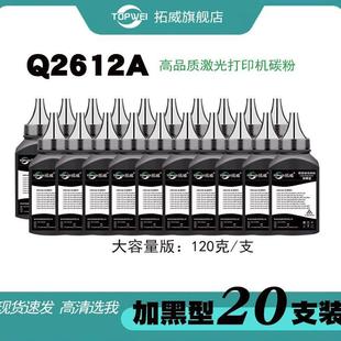 1319激光打印机墨粉Q2612A M1005 1010 plus 适用HP12A碳粉HP1020