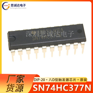 触发器 直插 TI原装 SN74HC377N 74HC377 进口 74HC377N DIP