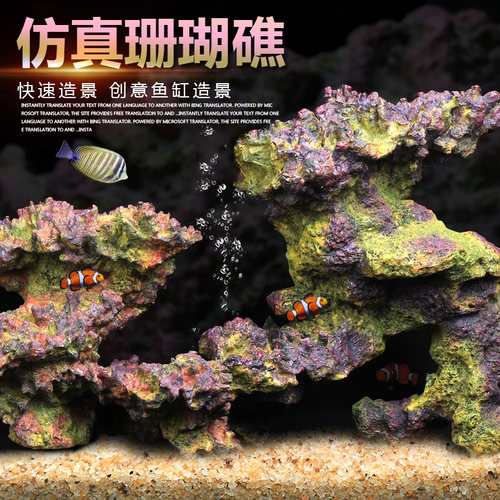 仿真珊瑚礁海底礁石造景鱼缸假山装饰水族箱布景海水缸岩石底座