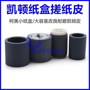 C1060 6501 柯美C2070搓纸皮 C6500 改良 C7000 BH6501纸盒搓纸轮